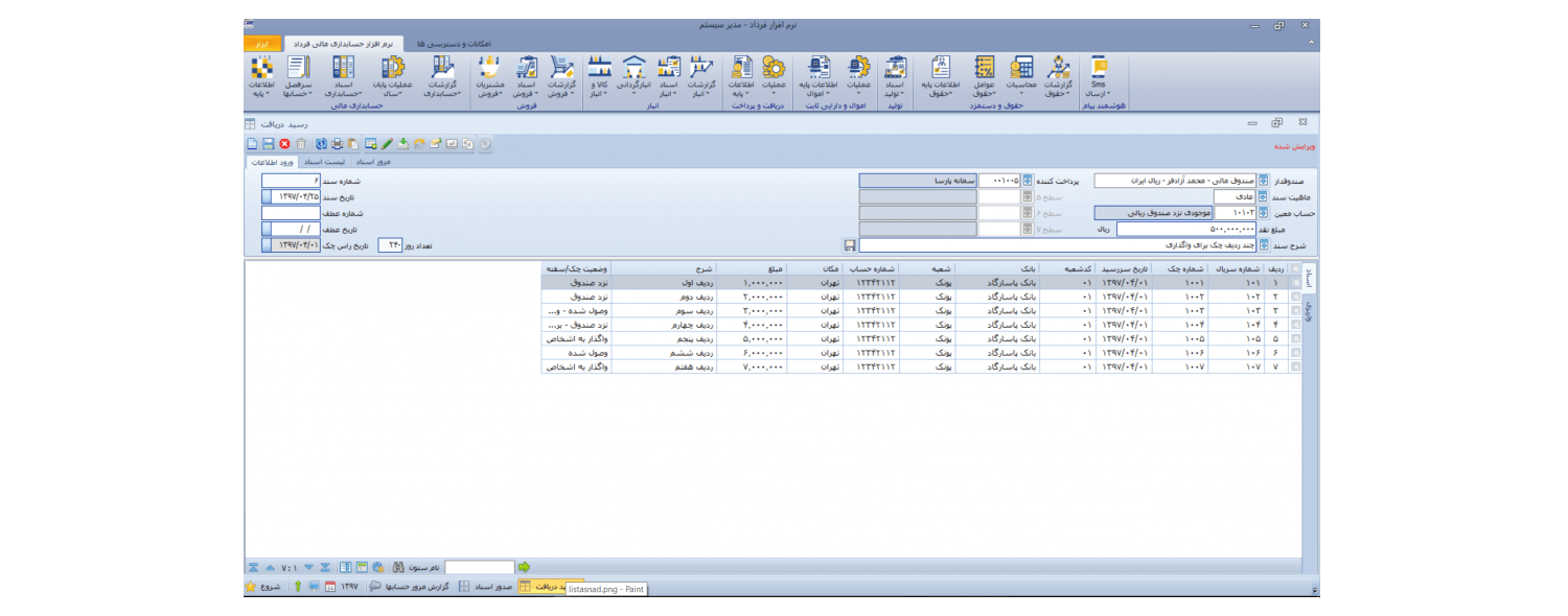 تصویر چک کردن رسید های دریافت در نرم افزار حسابداری فرداد