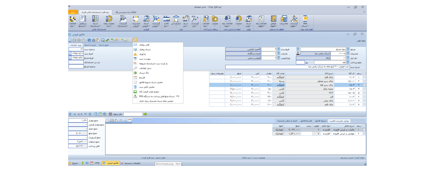 محیط ثبت فاکتور فروش در نرم افزار حسابداری فرداد