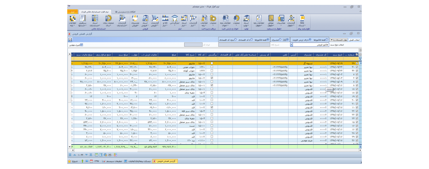 تصویرگزارش فصلی فروش در نرم افزار فرداد
