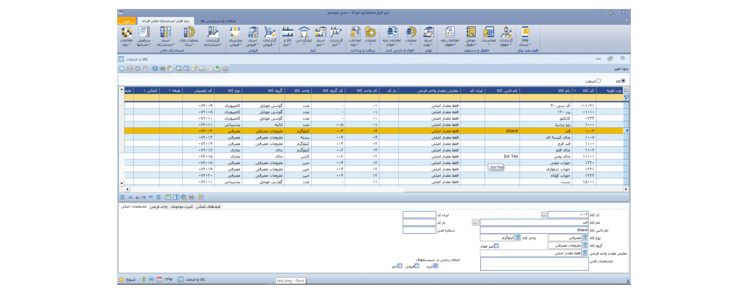 تصویر کالا و خدمات در نرم افزار فرداد