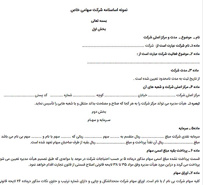 نمونه اساسنامه شرکت خدمات حسابداری