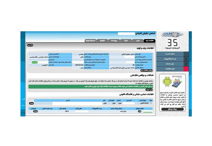 ثبت نام کد اقتصادی