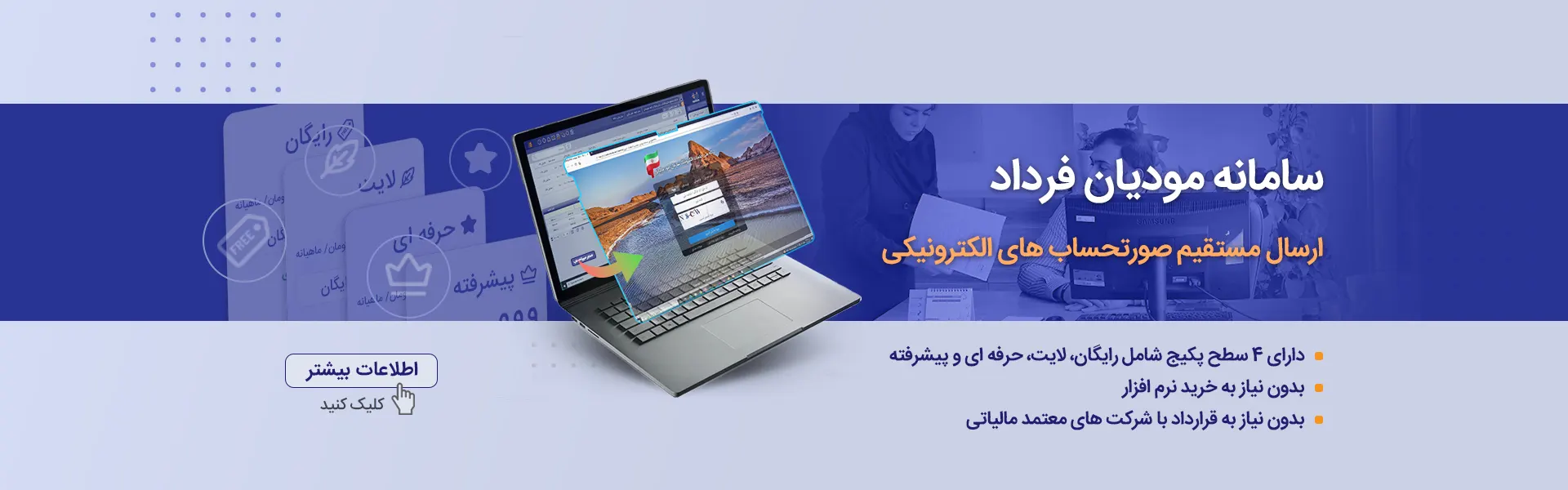 سامانه مودیان فرداد