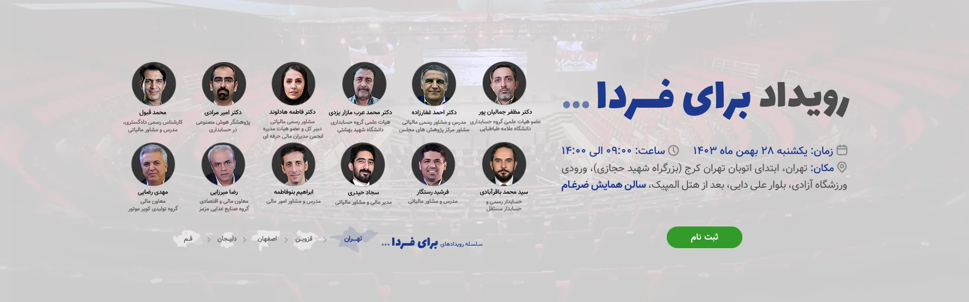 رویداد یکپارچگی مالی و عملیاتی نسل نوین کسبوکارها