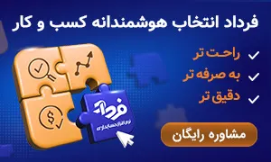 نرم افزار حسابداری فرداد، انتخاب هوشمندانه کسب و کار شما