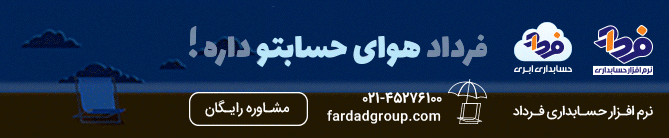 فرداد هوای حسابت رو داره