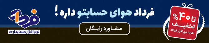 نرم افزار حسابداری ابری