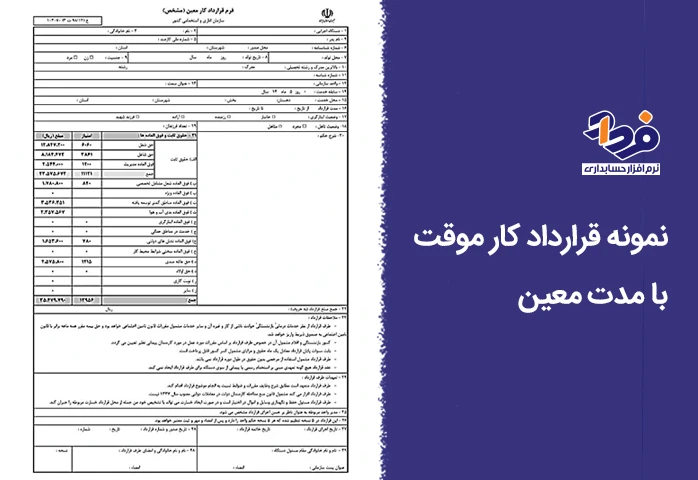 قرارداد کار موقت با مدت معین
